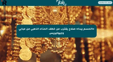 «الحسم يبدأ» صلاح يقترب من خطف الحذاء الذهبي من مبابي وجيوكيريس